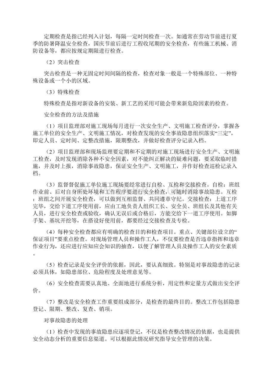 安全控制管理制度Word格式文档下载.docx_第3页