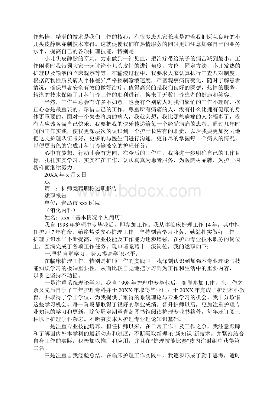 护士职称竞聘述职报告.docx_第2页