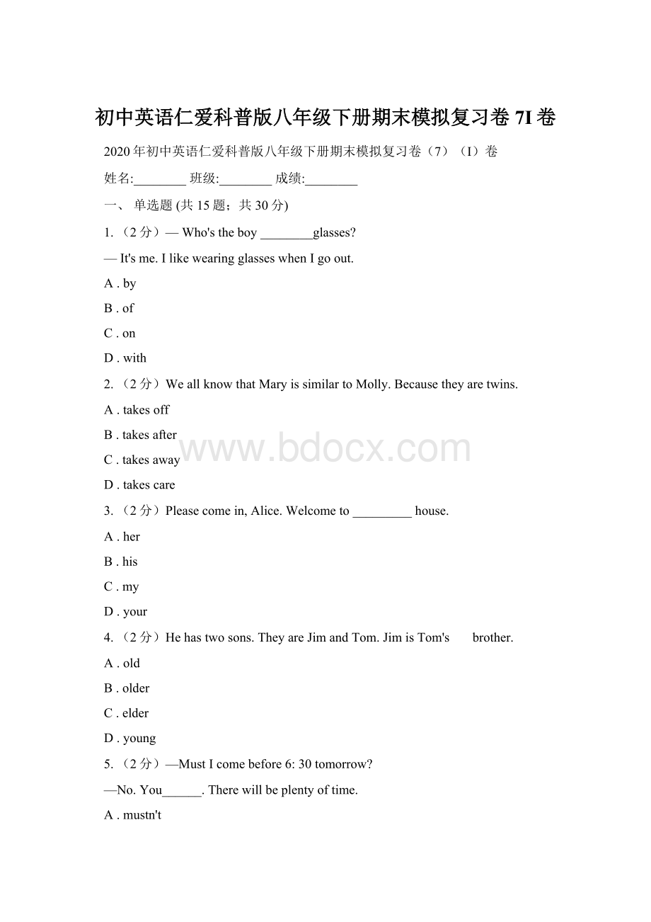 初中英语仁爱科普版八年级下册期末模拟复习卷7I卷.docx