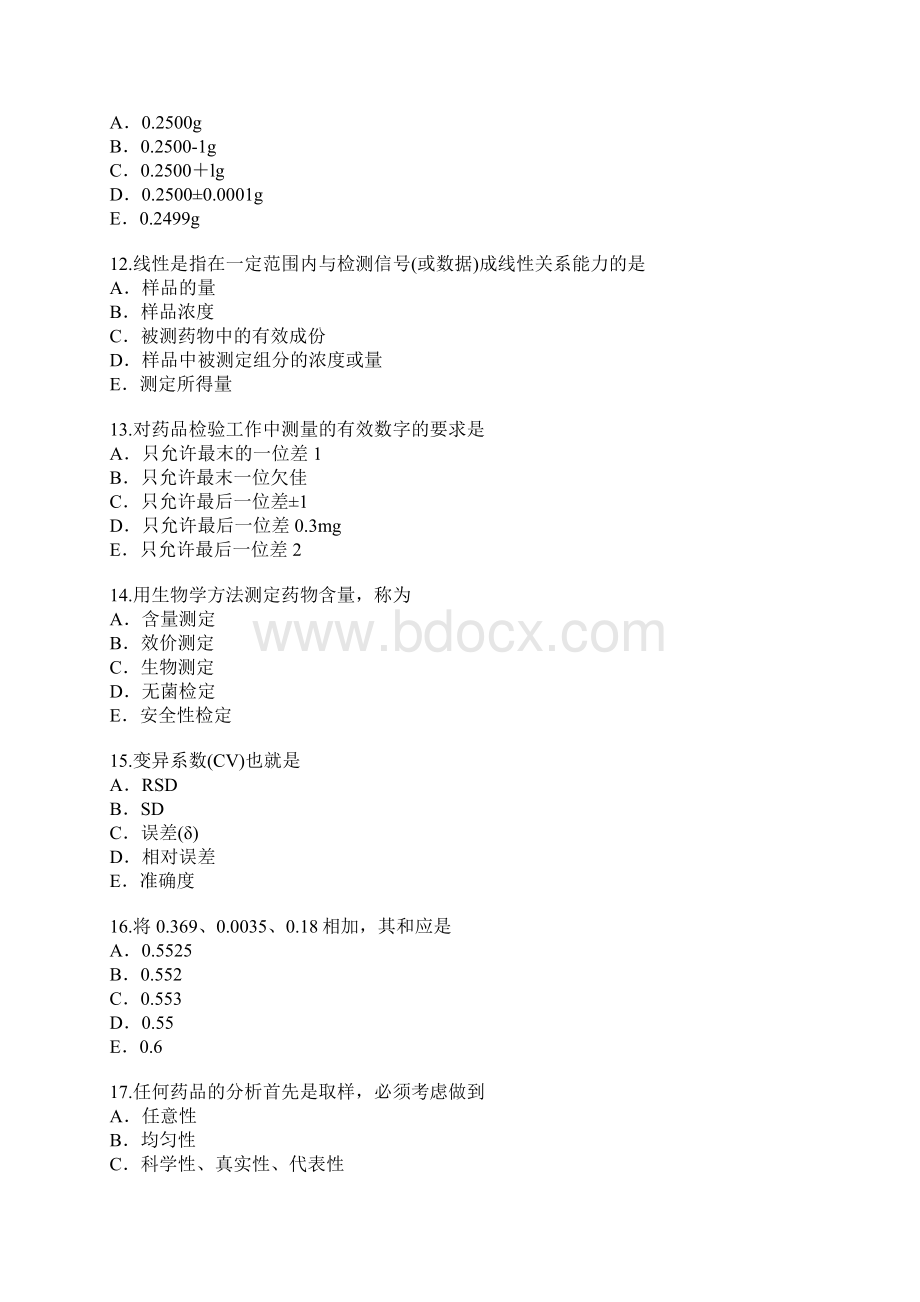 北京执业药师西药考试考前冲刺卷四.docx_第3页