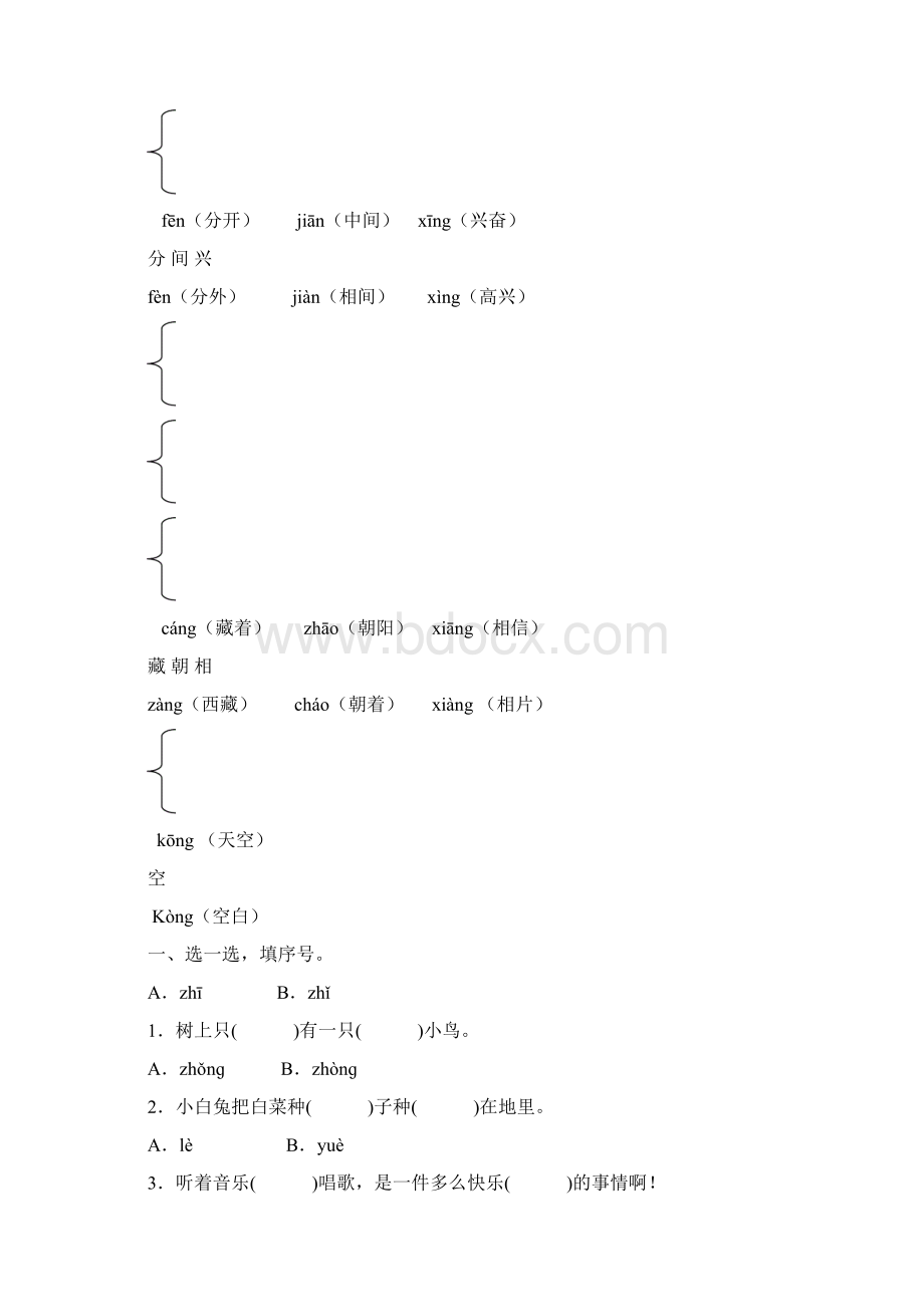 部编版一年级语文下册期中期末总复习字 词 句专项分类练习Word文件下载.docx_第3页