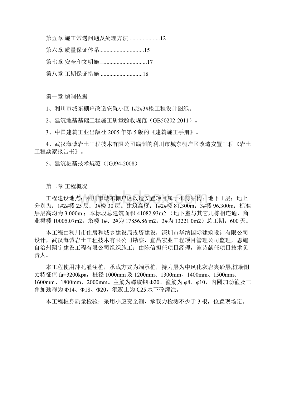 冲孔灌注桩施工方案正式 2.docx_第2页