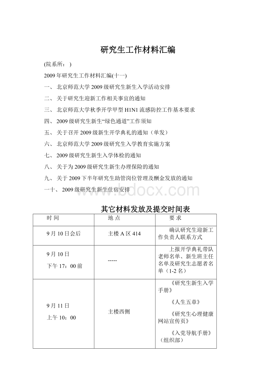 研究生工作材料汇编.docx