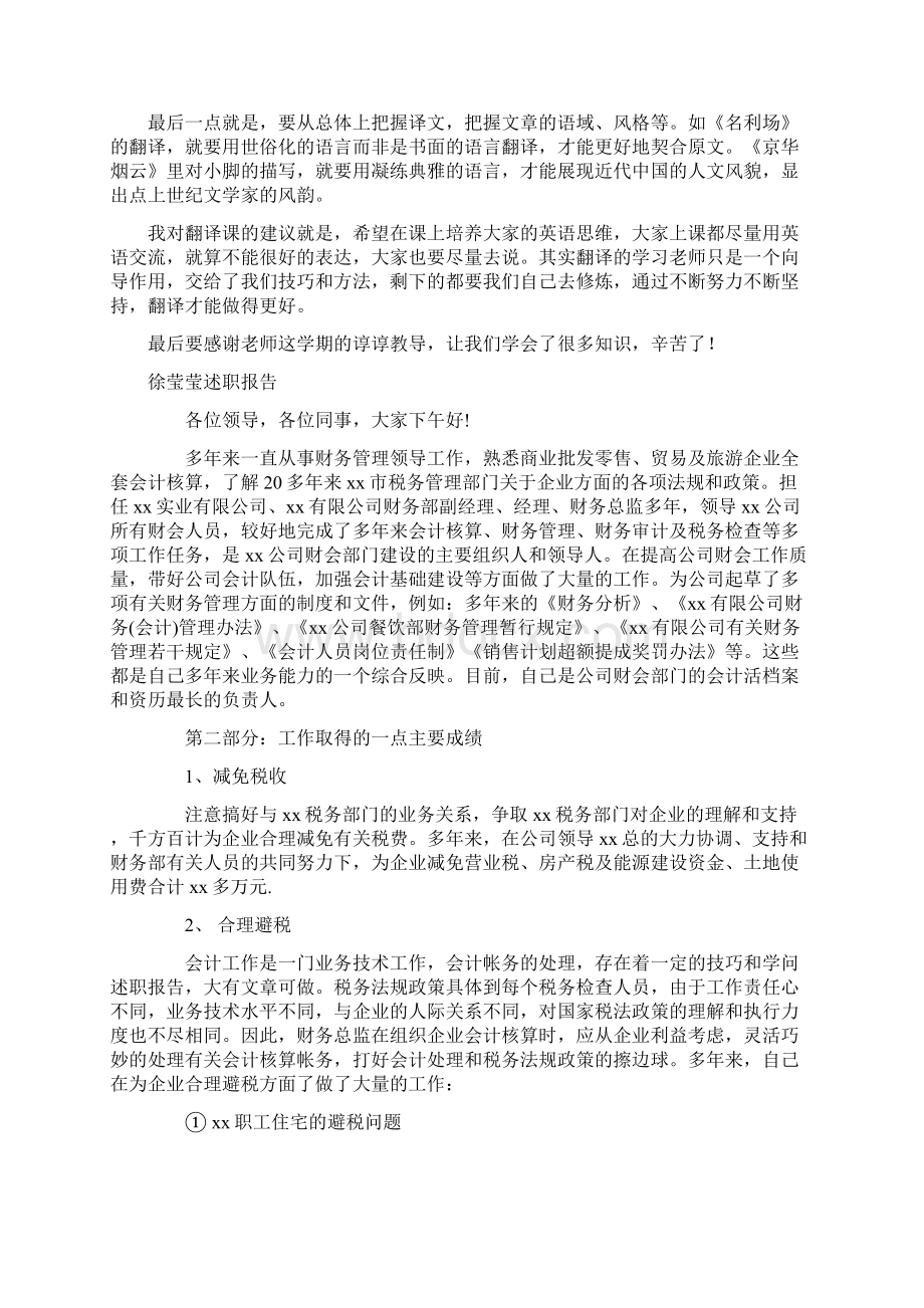 英语翻译课学习心得.docx_第2页