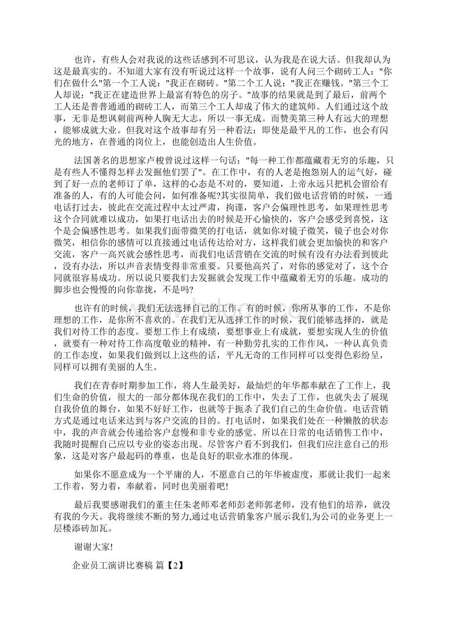 企业员工演讲比赛稿.docx_第2页