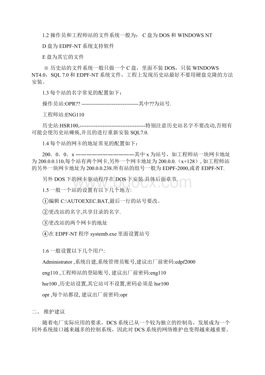 401 运行维护指导Word文档格式.docx_第2页