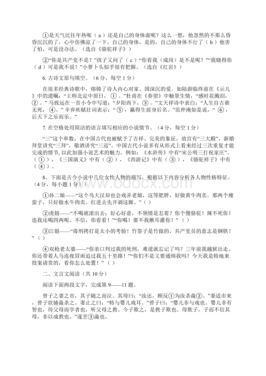 北京市顺义区中考二模语文试题Word文件下载.docx_第2页