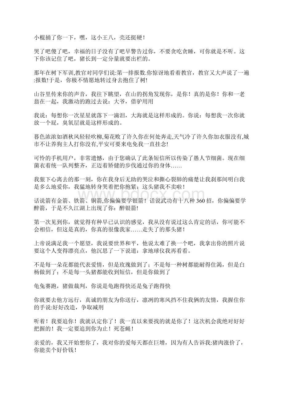 愚人节整人方法超经典Word下载.docx_第3页