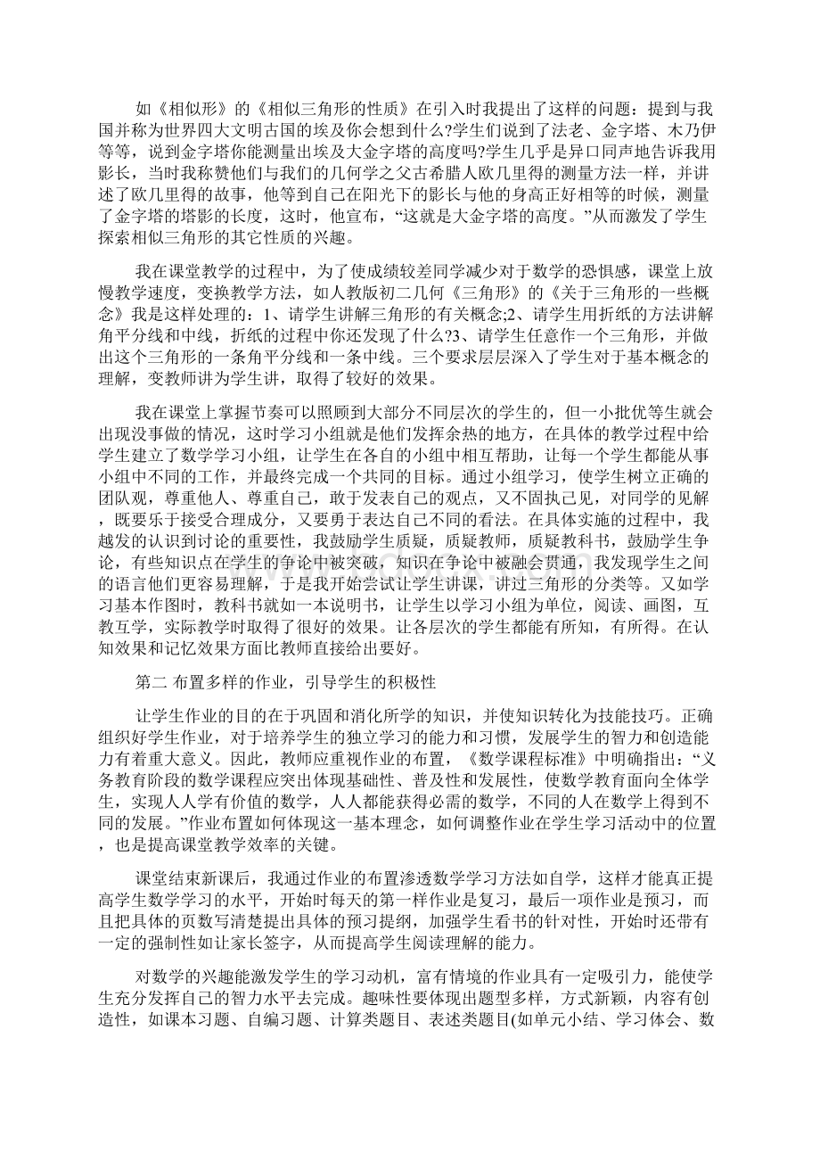 初二数学学习心得体会Word文件下载.docx_第2页