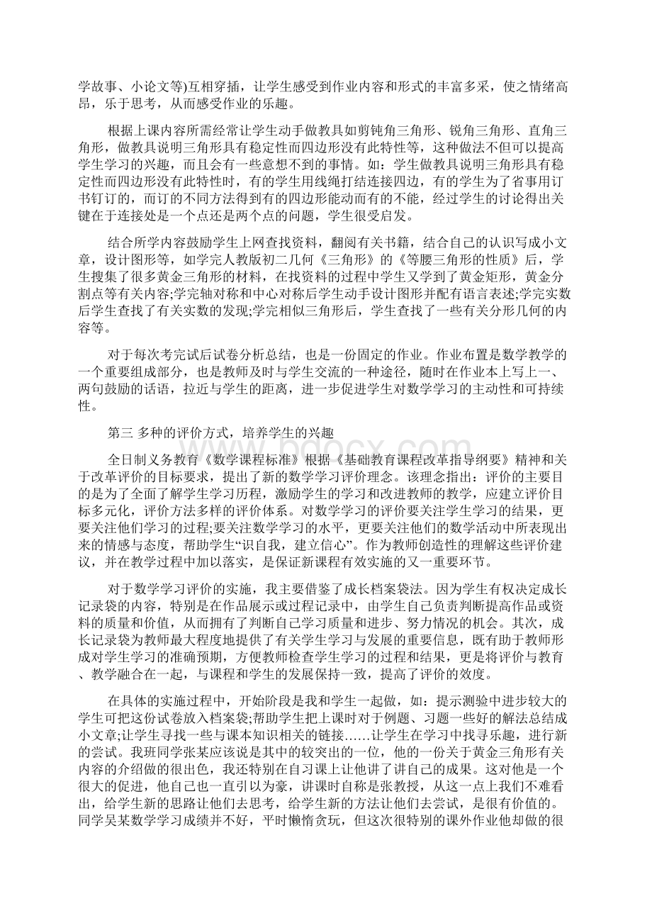 初二数学学习心得体会Word文件下载.docx_第3页