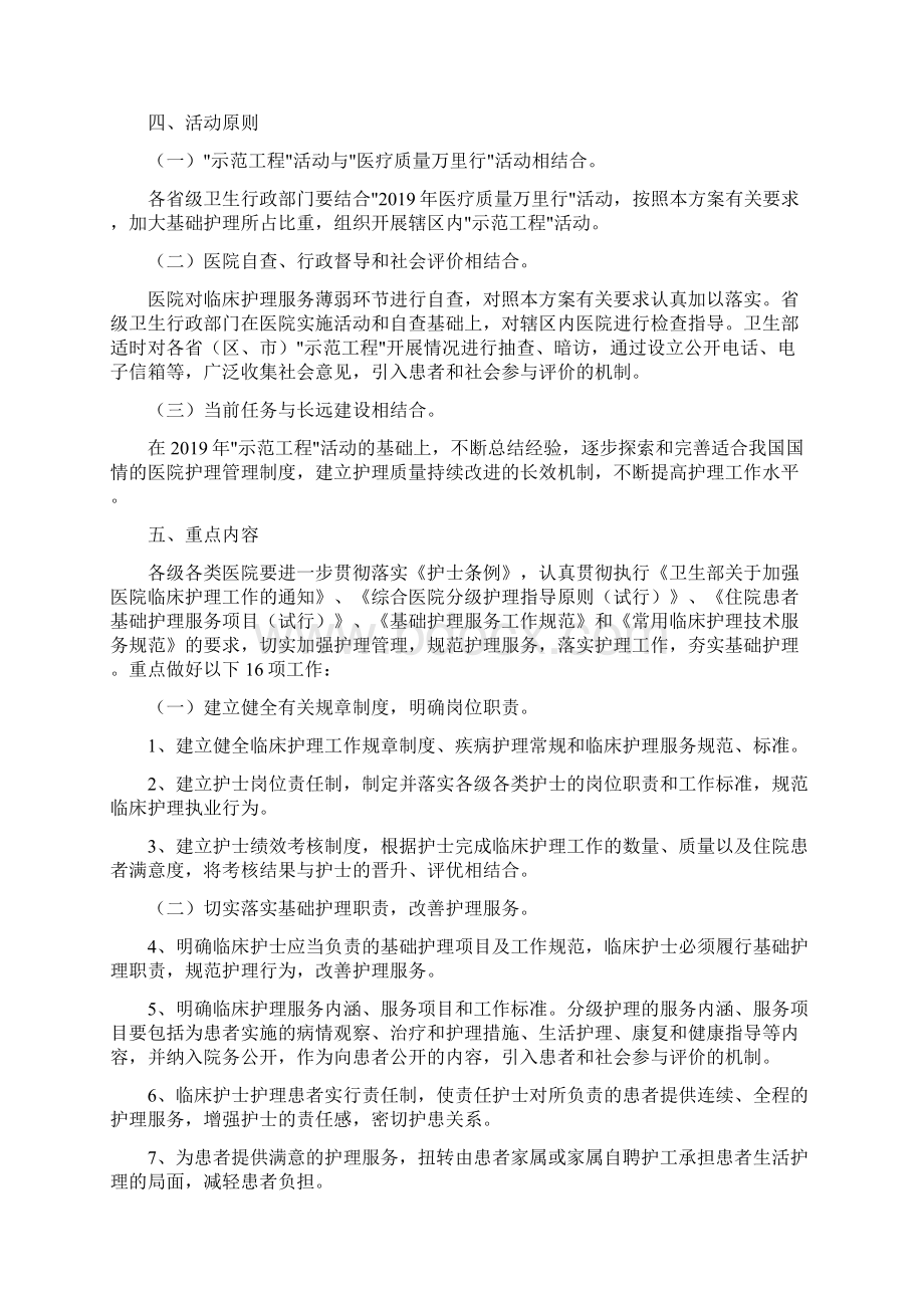 优质护理工作计划.docx_第2页