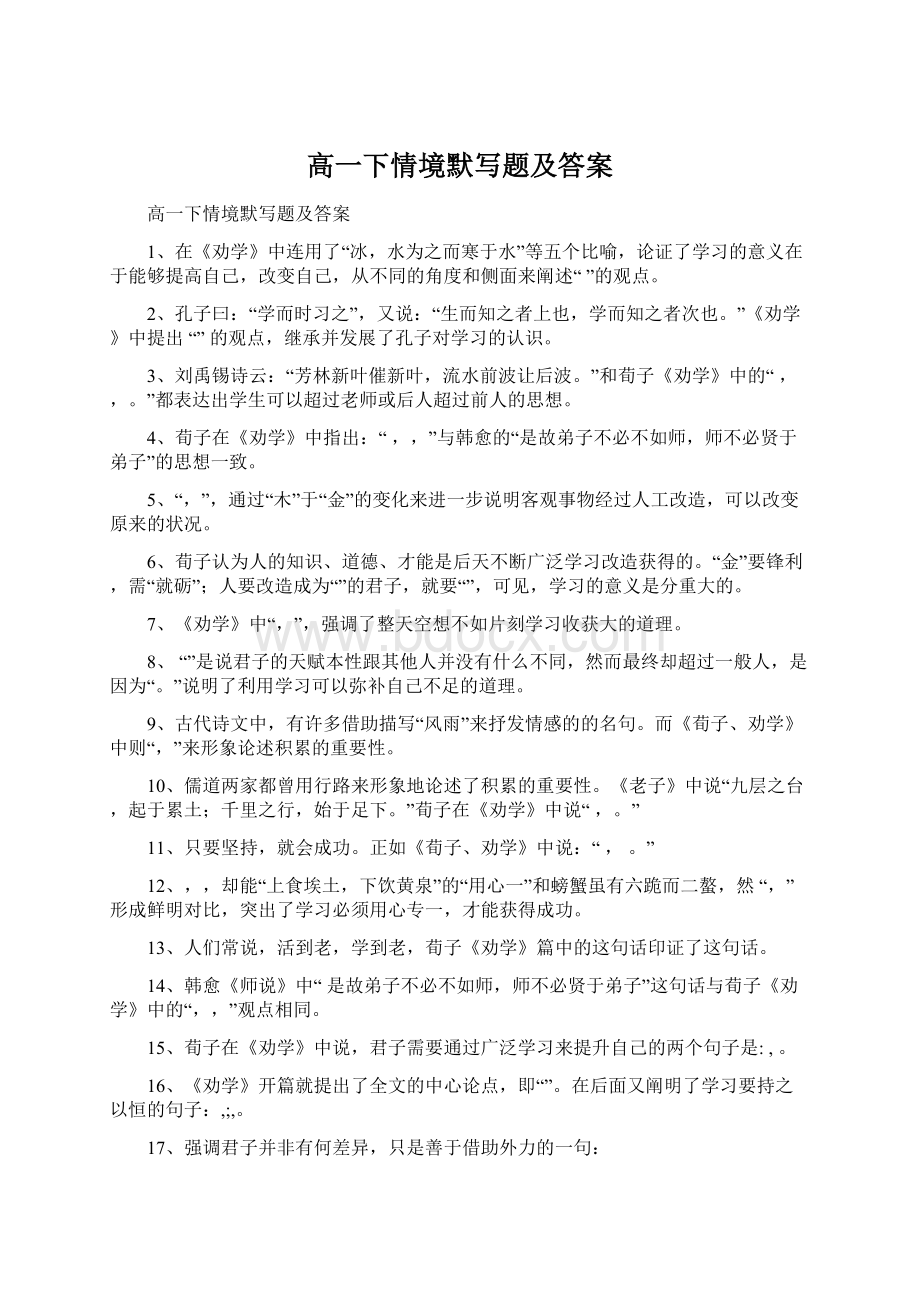 高一下情境默写题及答案Word格式文档下载.docx