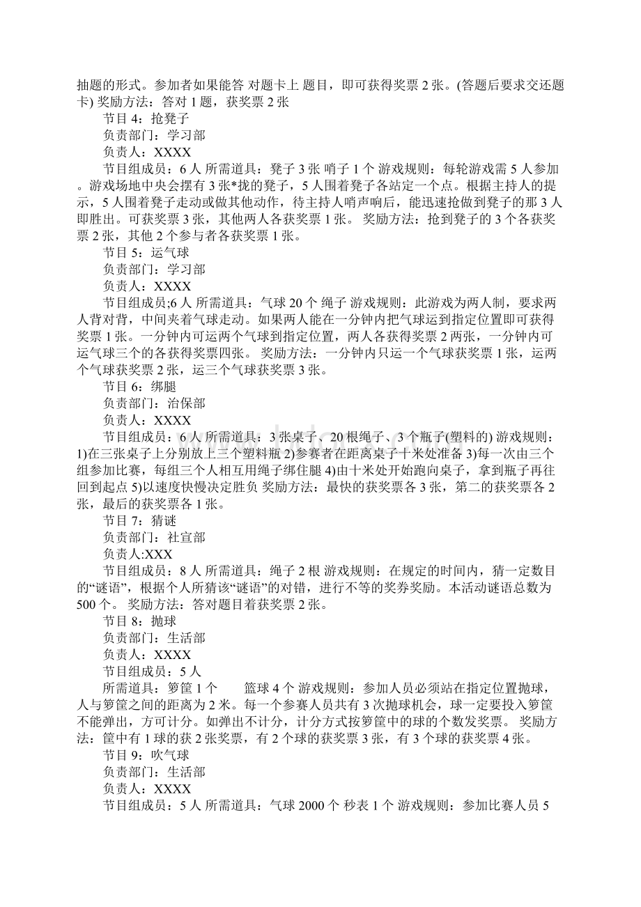 班级元旦游艺晚会策划书模板Word格式.docx_第2页