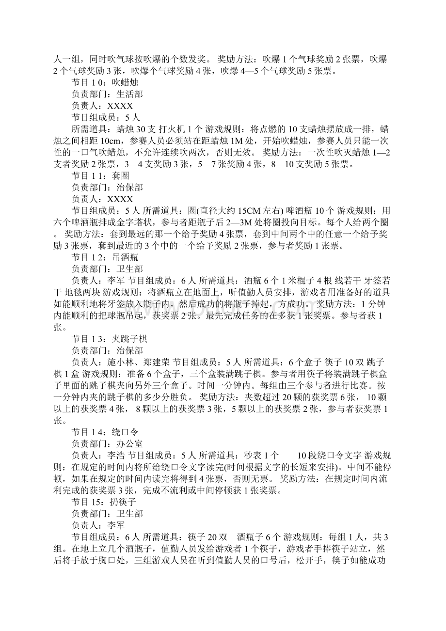 班级元旦游艺晚会策划书模板.docx_第3页