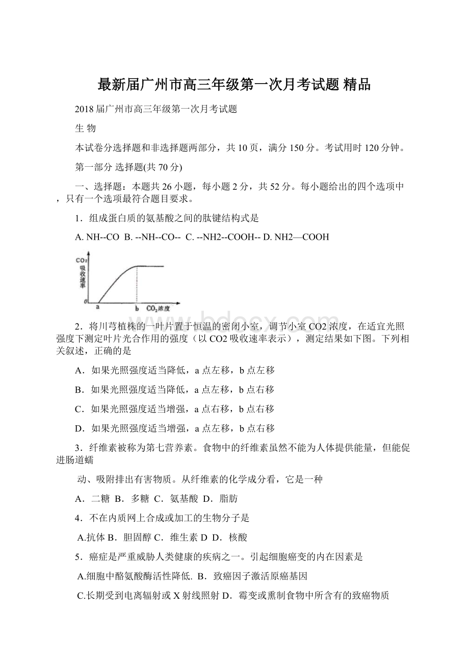 最新届广州市高三年级第一次月考试题 精品文档格式.docx_第1页