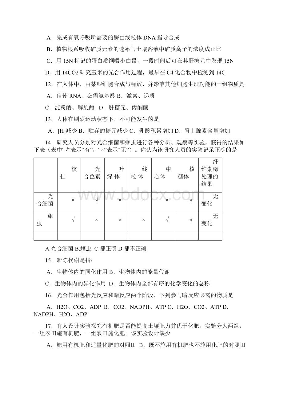 最新届广州市高三年级第一次月考试题 精品文档格式.docx_第3页