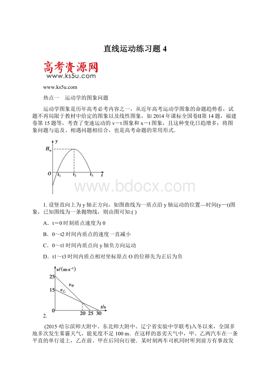 直线运动练习题4.docx