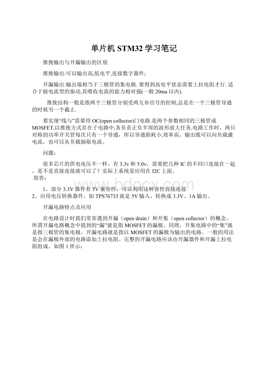 单片机STM32学习笔记.docx_第1页