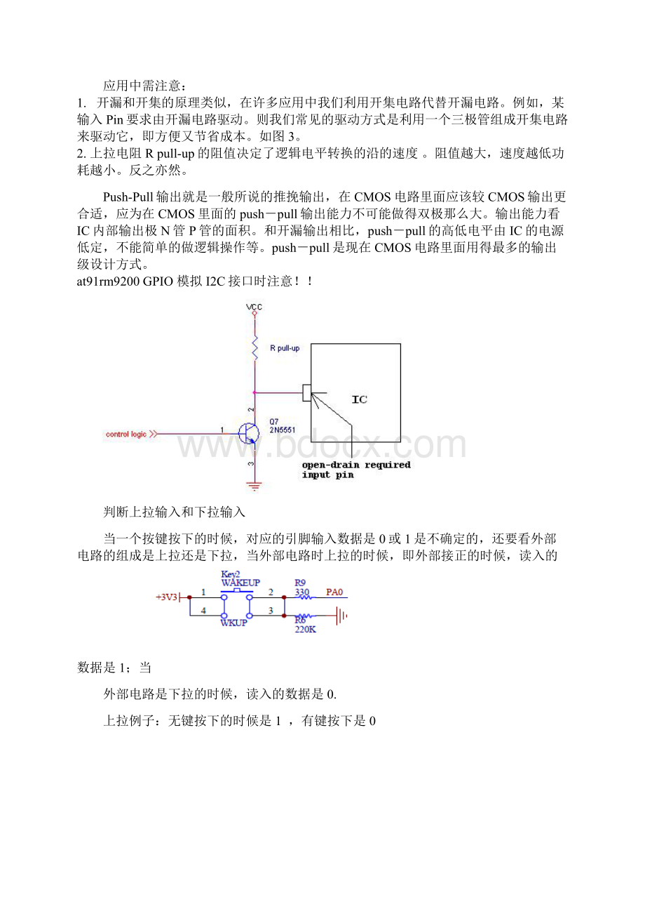 单片机STM32学习笔记.docx_第3页