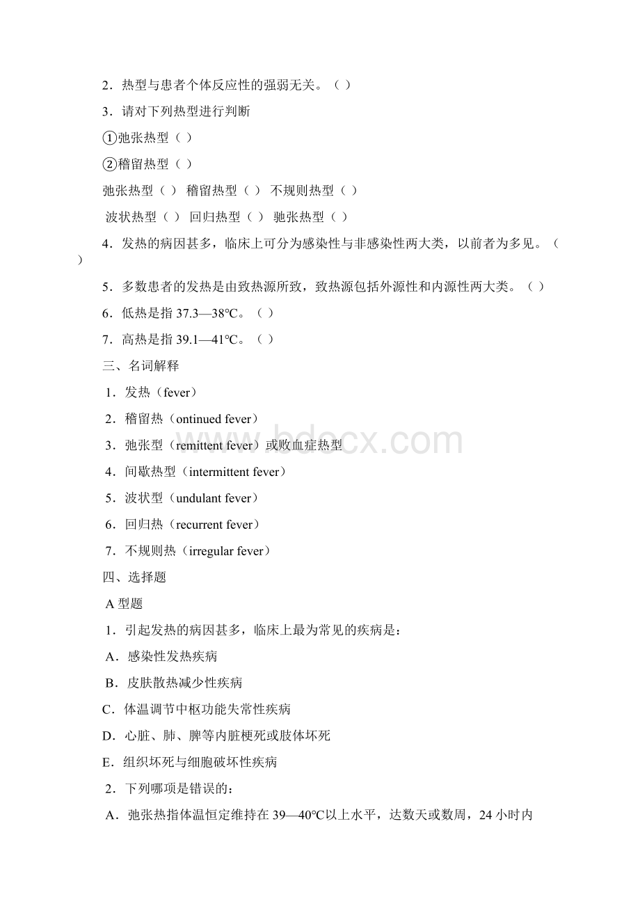 诊断学复习题库绪论症状学部分Word文档下载推荐.docx_第2页