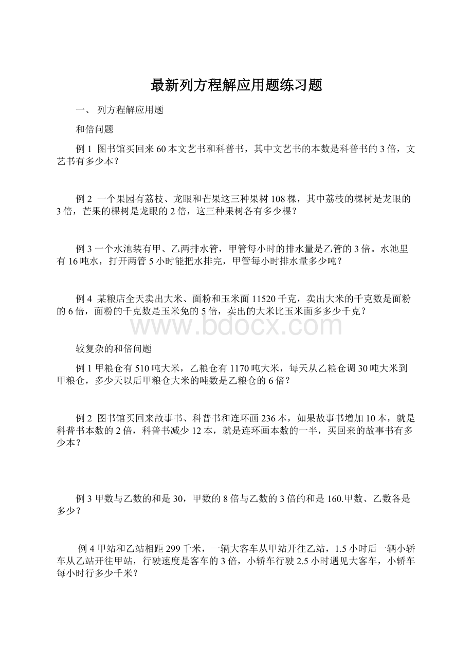 最新列方程解应用题练习题.docx_第1页