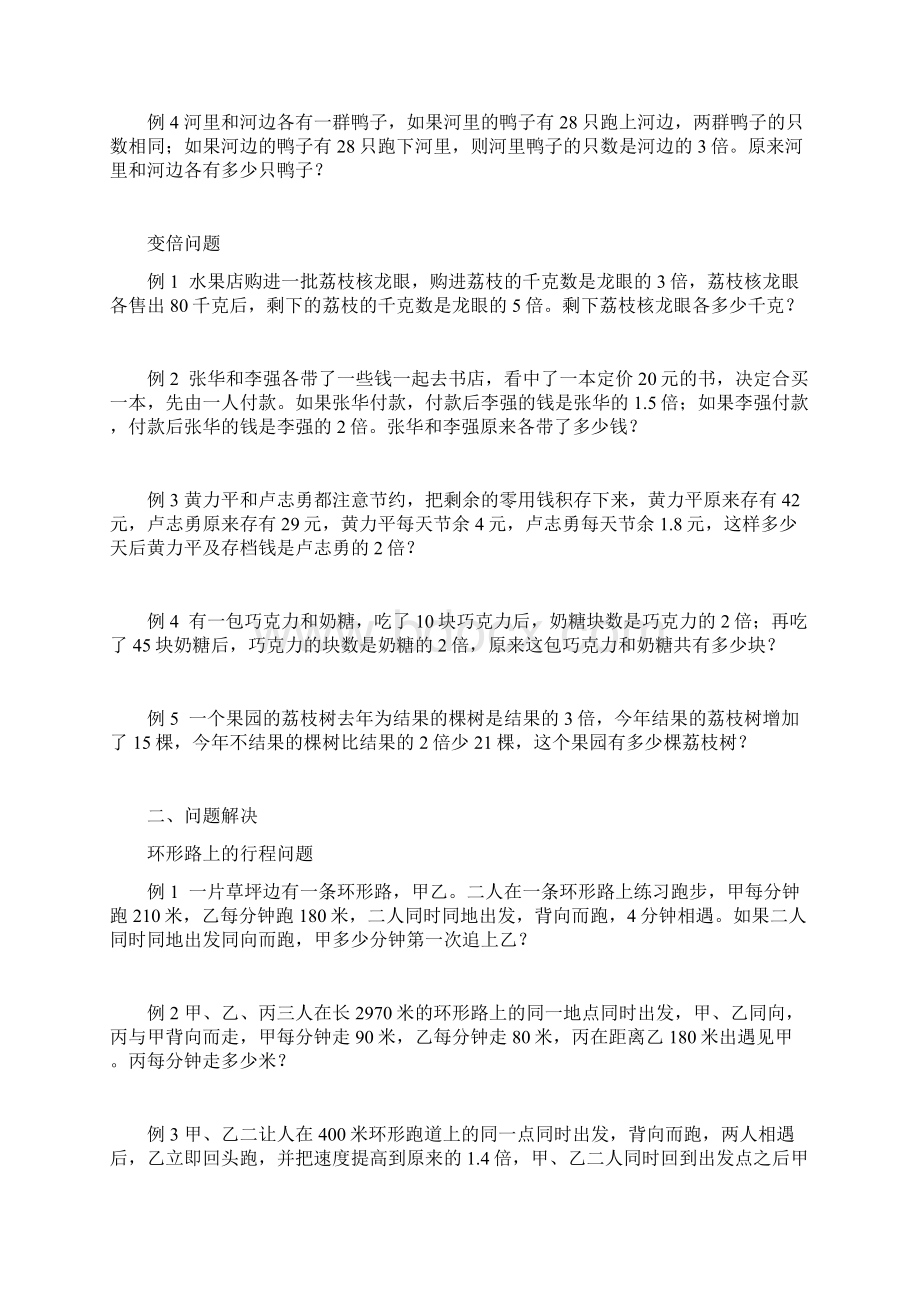 最新列方程解应用题练习题.docx_第3页