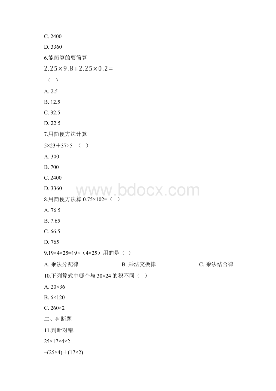 名校最新六年级下册数学总复习试题运算定律与简便运算专项练通用版 含答案.docx_第2页