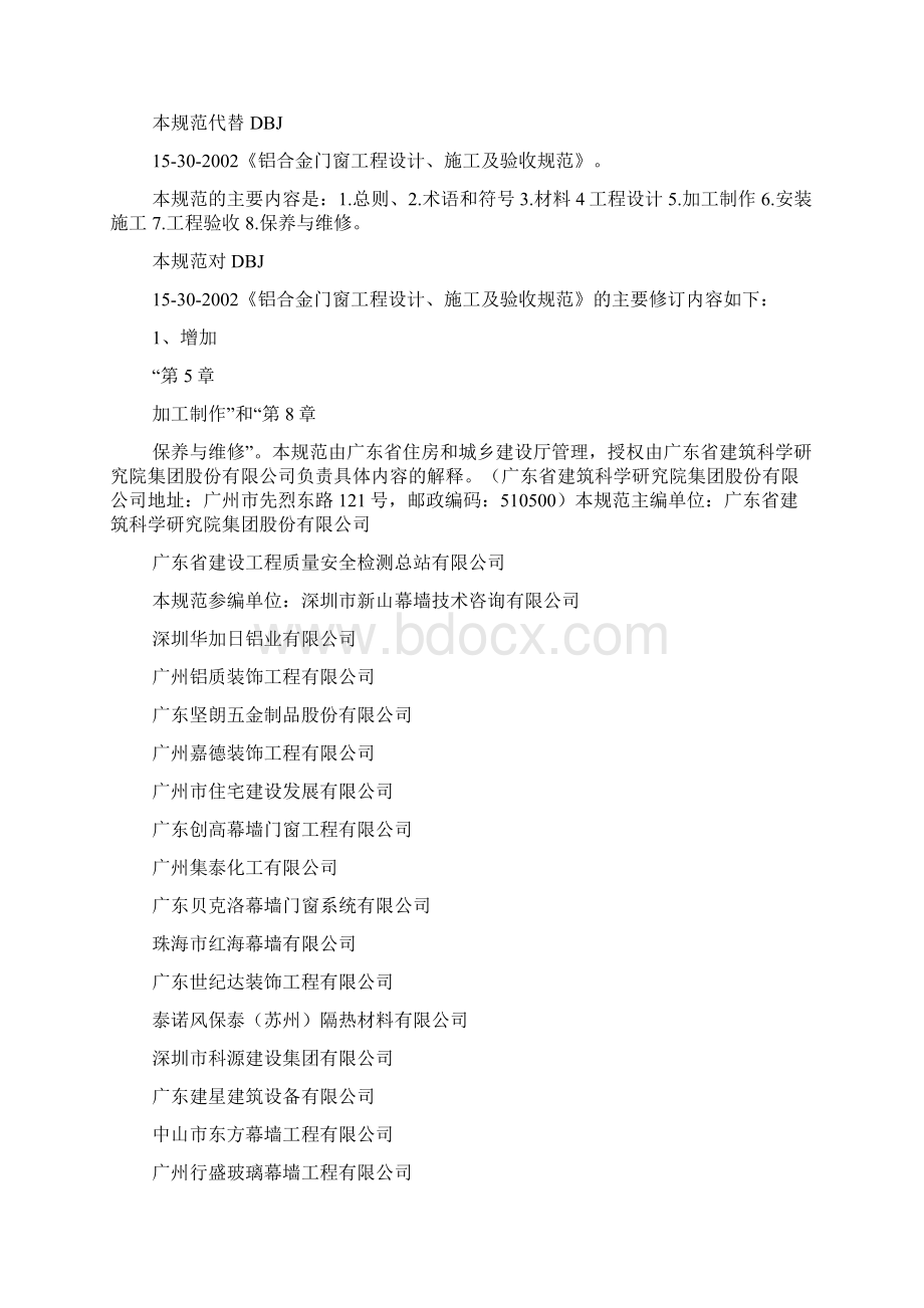 广东省标准《铝合金门窗工程设计施工及验收规范》.docx_第2页