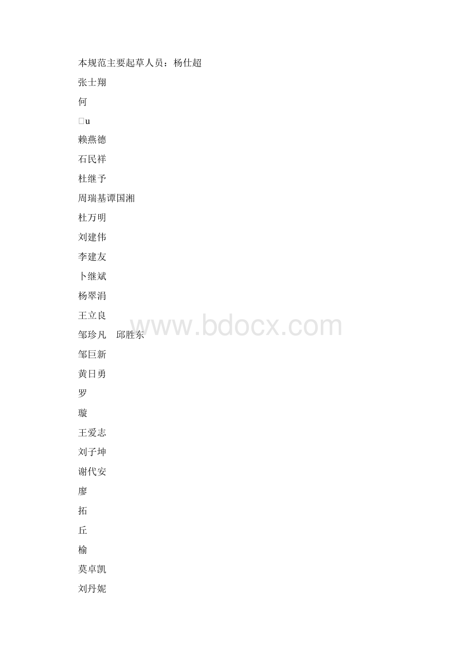 广东省标准《铝合金门窗工程设计施工及验收规范》.docx_第3页