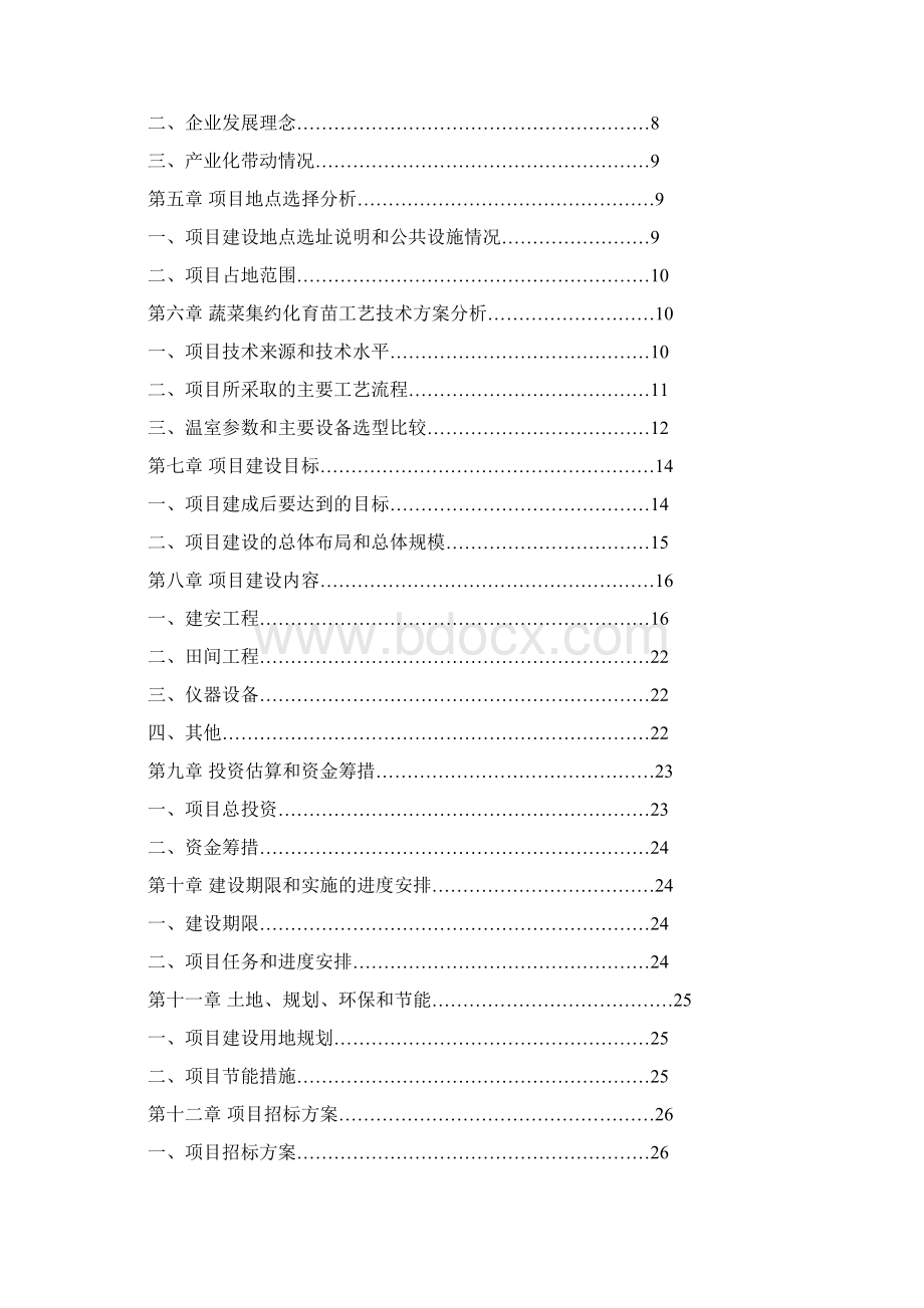 50000吨仓储配套500吨烘干塔建设项目可行性研究报告Word格式.docx_第2页