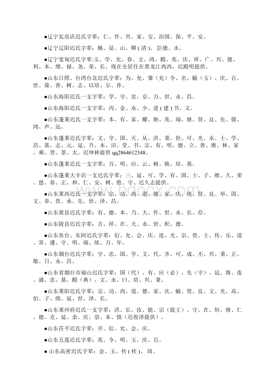 中华迟氏通谱字辈排行.docx_第3页