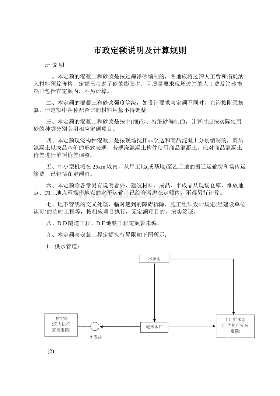 市政定额说明及计算规则Word文件下载.docx