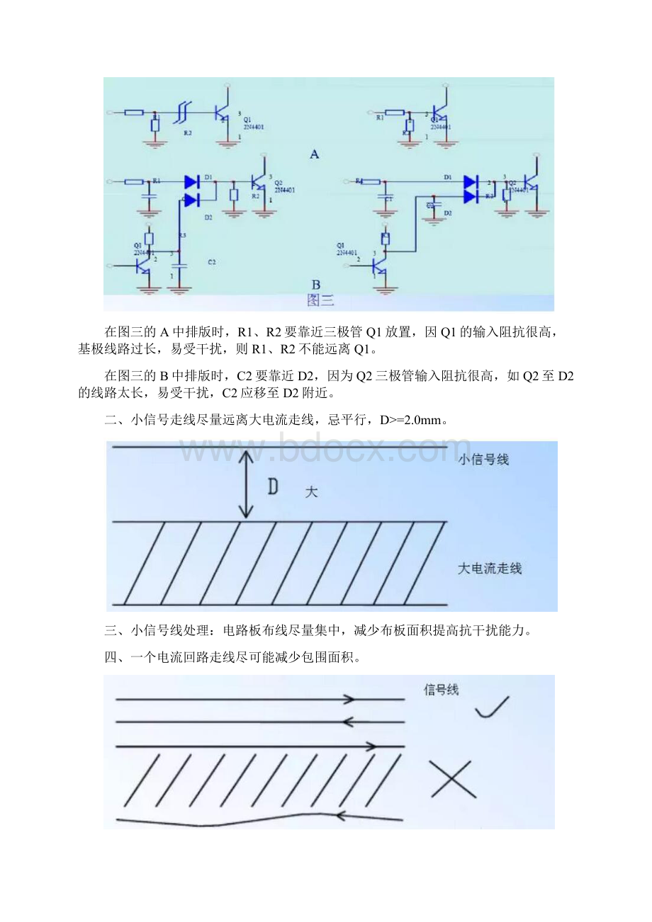 电源pcb设计指南包括PCB安规emc布局布线PCB热设计PCB工艺设计.docx_第3页