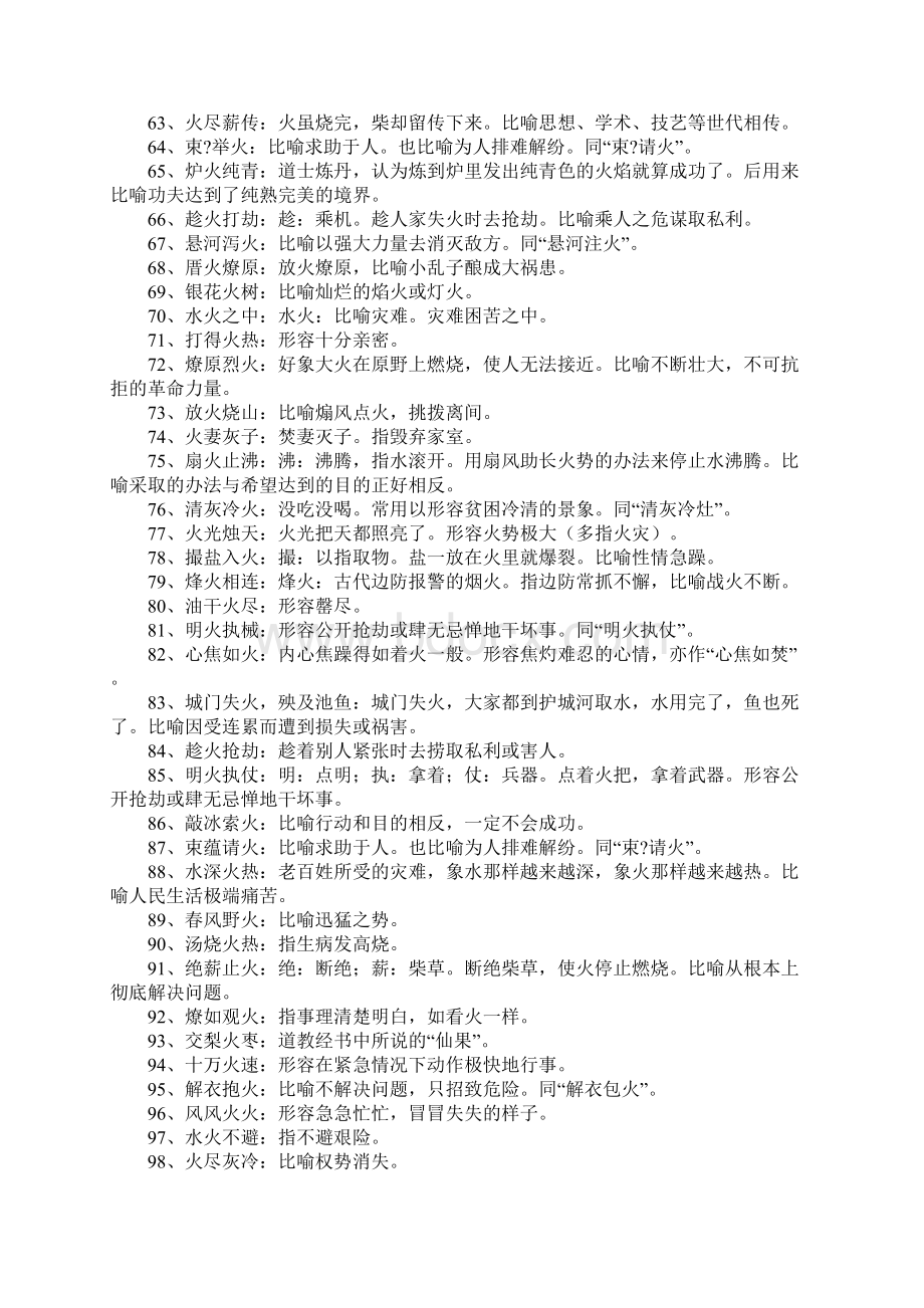 关于火的成语.docx_第3页