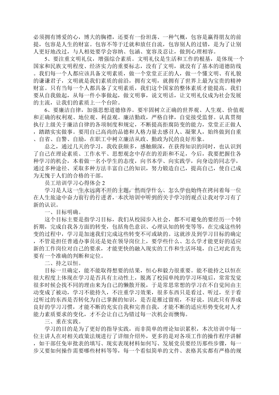 员工培训学习心得体会3篇.docx_第2页