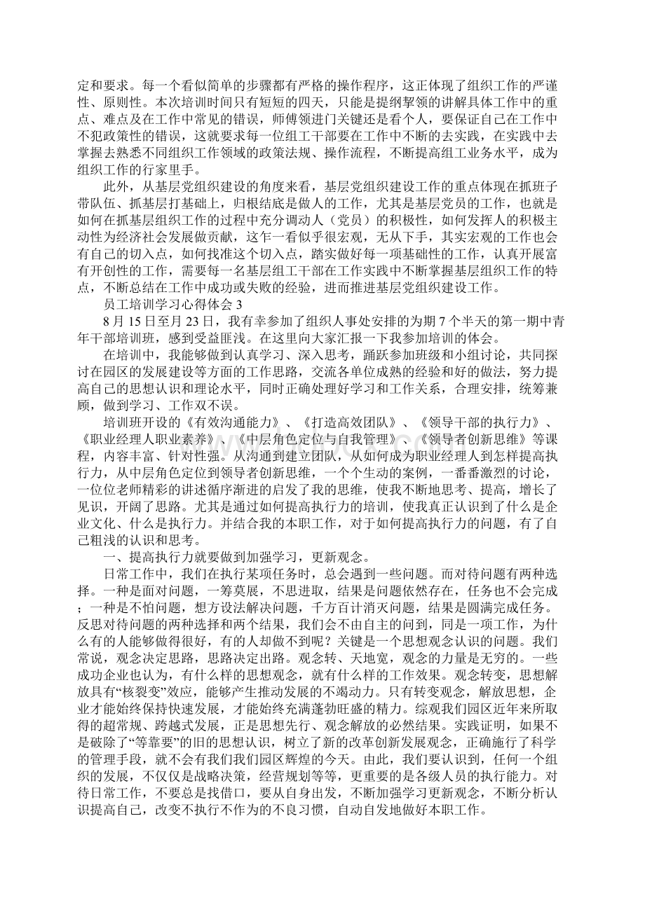 员工培训学习心得体会3篇.docx_第3页