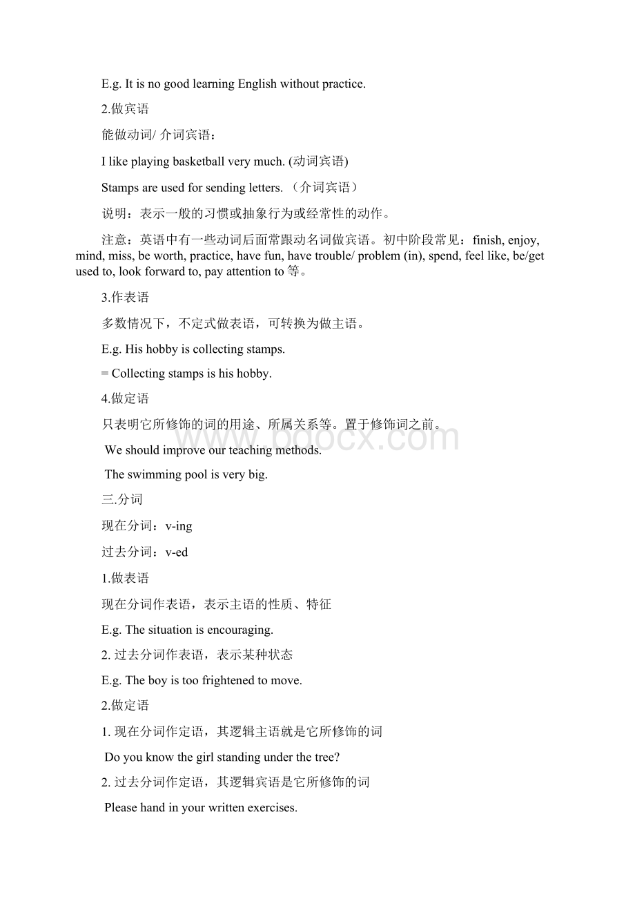 初三非谓语动词用法总结Word文档格式.docx_第3页