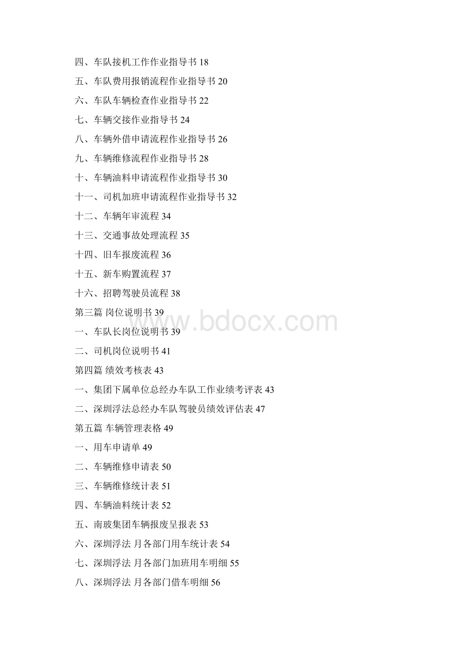 车辆管理资料汇编05.docx_第2页