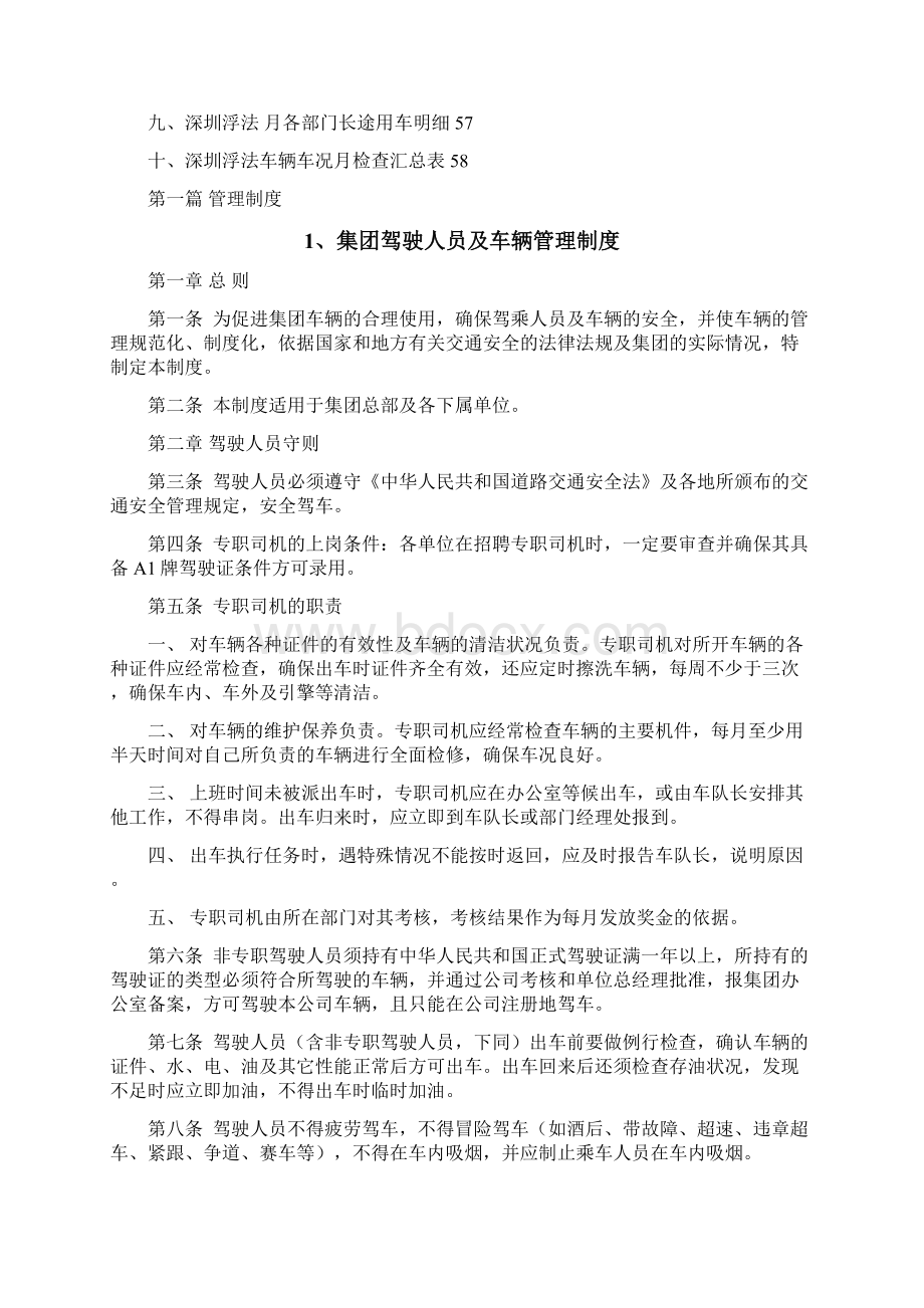 车辆管理资料汇编05.docx_第3页