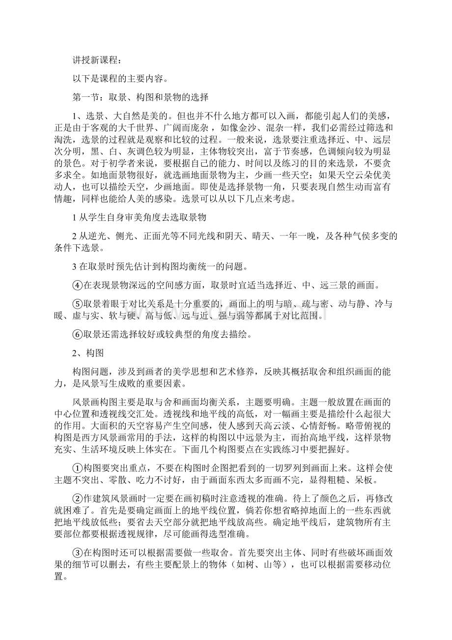 美术学院水彩专业水彩画课程教案Word文档下载推荐.docx_第3页