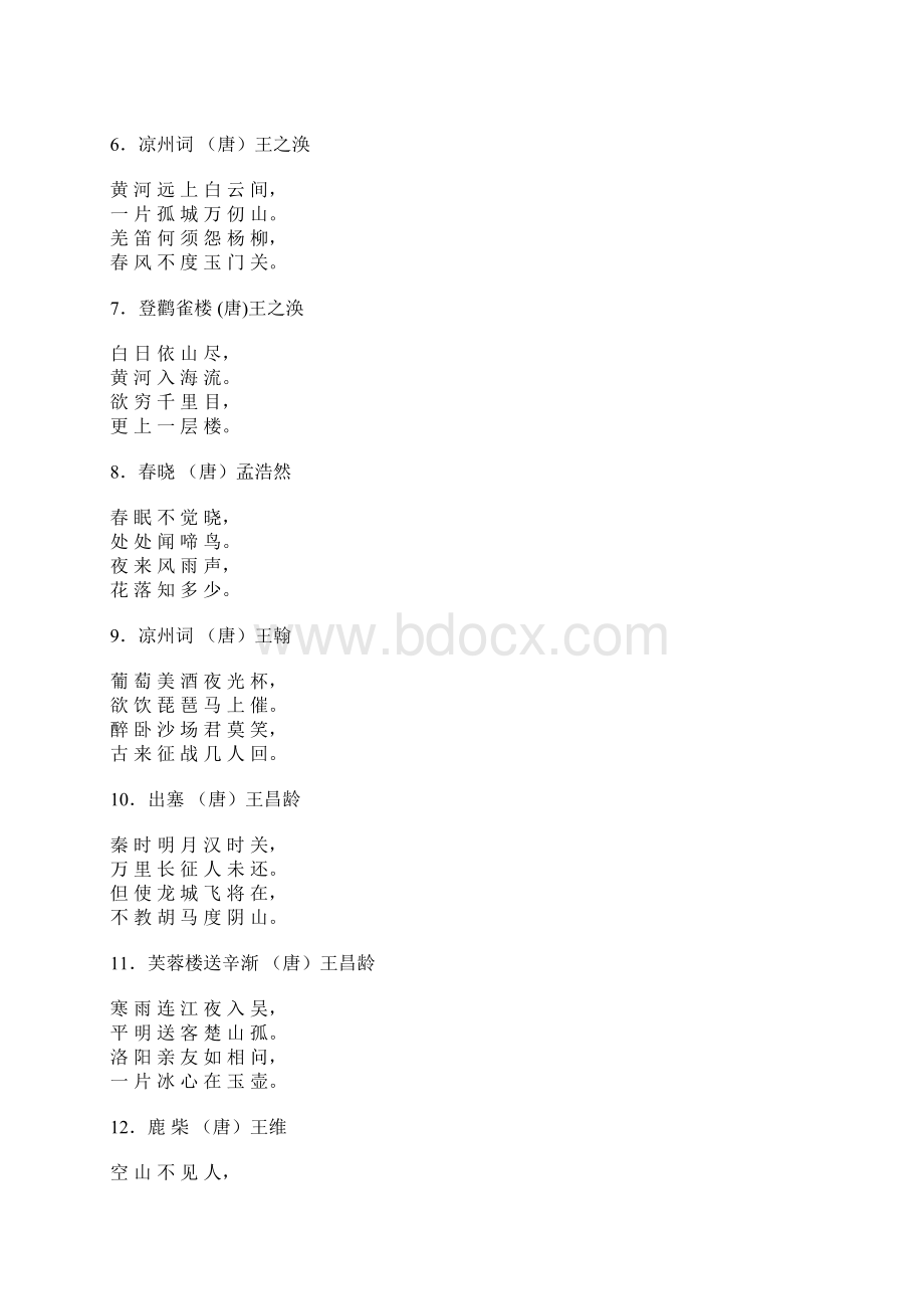 古诗Word文档下载推荐.docx_第2页