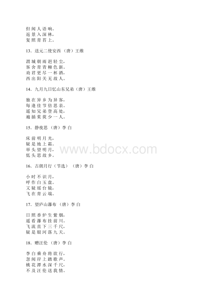 古诗Word文档下载推荐.docx_第3页