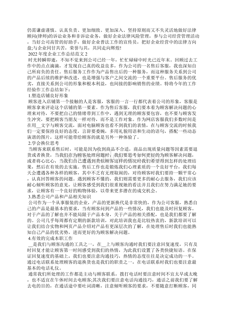 度企业工作总结10篇.docx_第3页