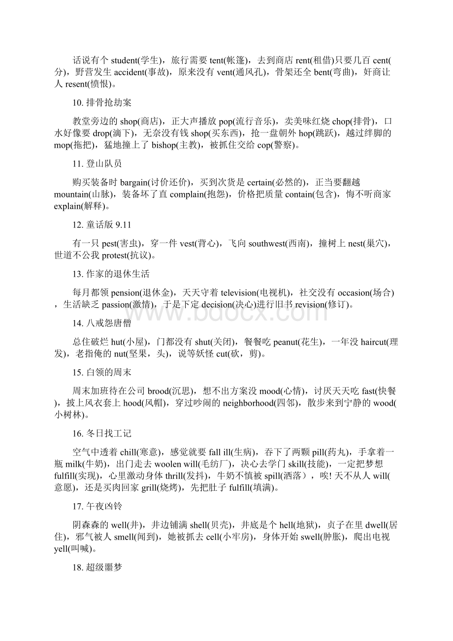 轻松记忆初中英语全部形似单词的50个趣味小故事Word格式.docx_第2页