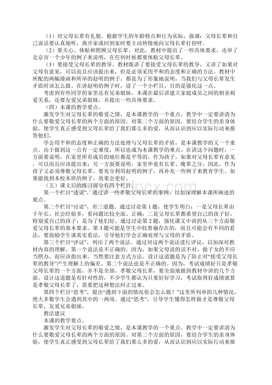 敬爱父母长辈Word文档下载推荐.docx_第2页