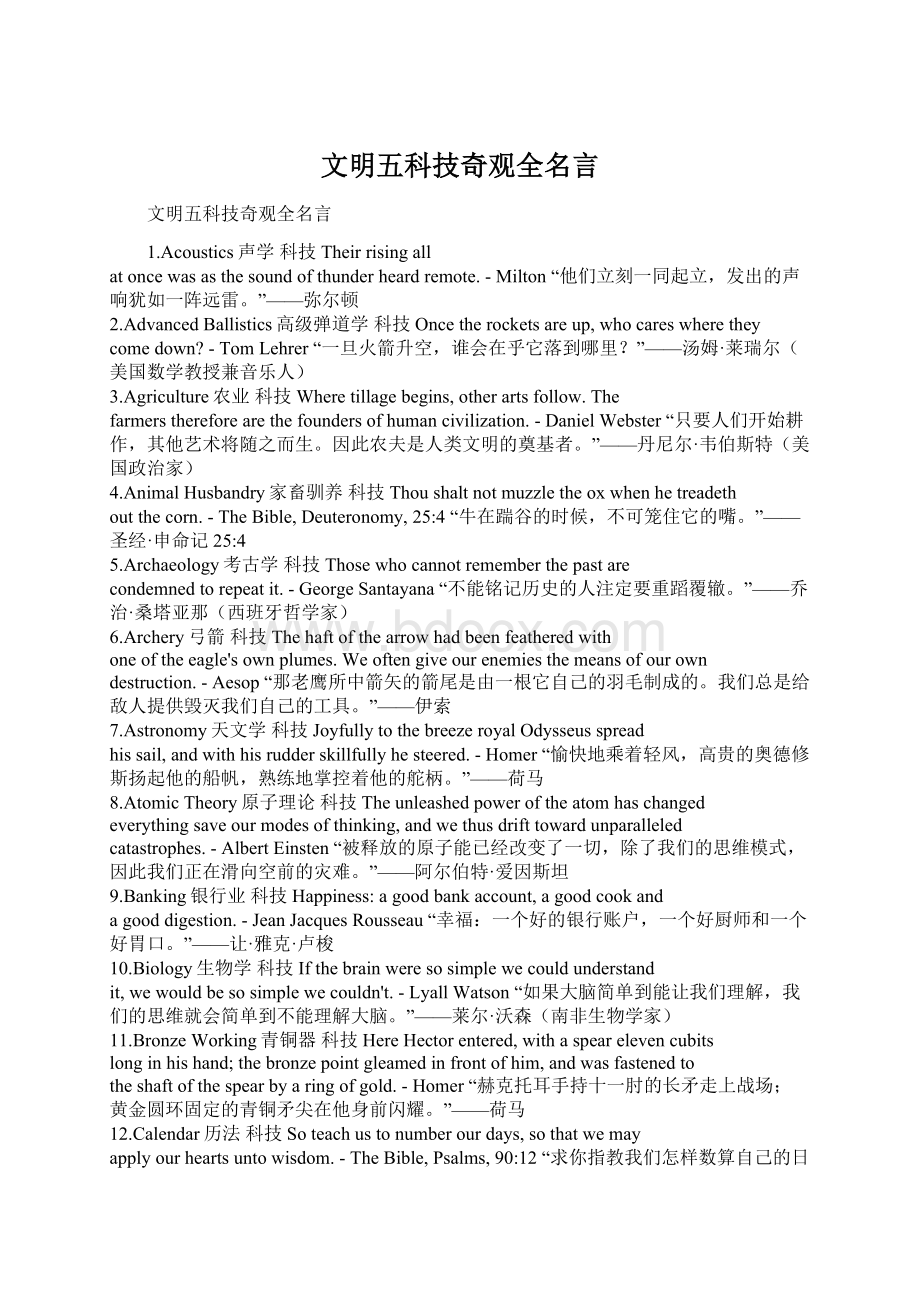 文明五科技奇观全名言Word文档下载推荐.docx_第1页