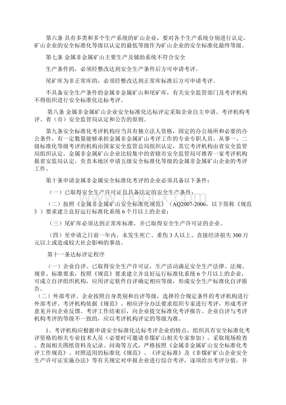 河南省金属非金属矿山安全标准化达标考评管理办法暂行.docx_第2页