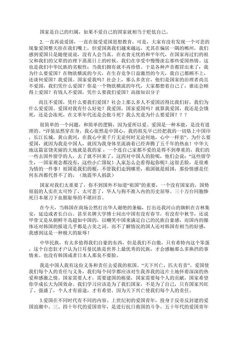 爱国演讲稿Word文档格式.docx_第3页