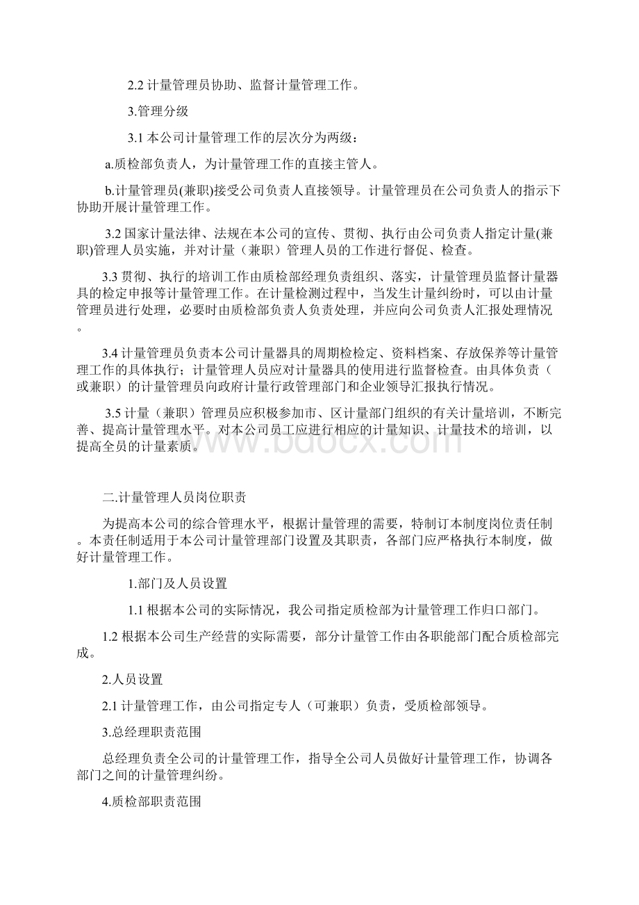 计量管理制度doc.docx_第2页