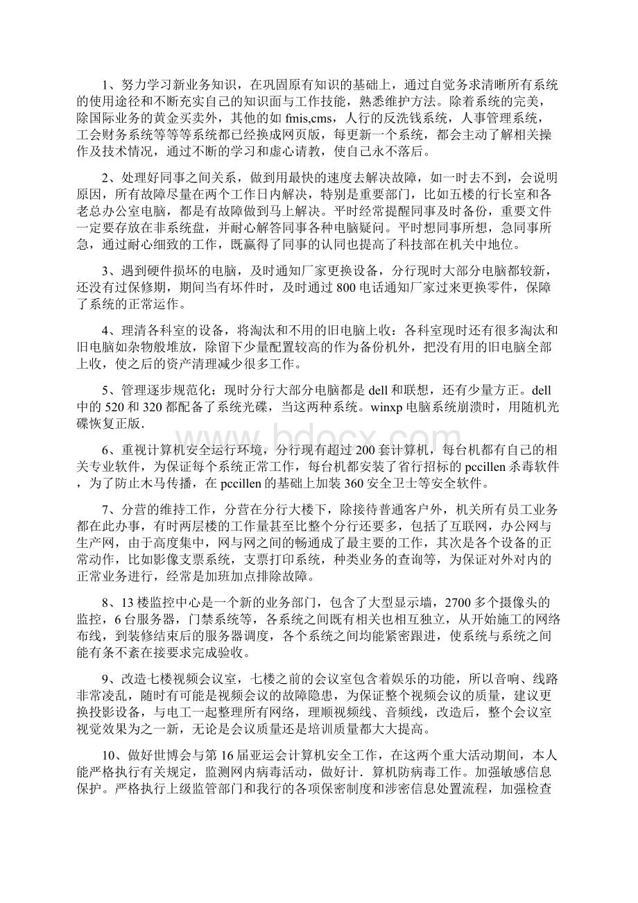 企业月度绩效考核工作总结范.docx_第3页